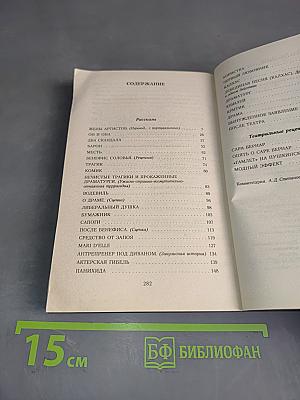 Антрепренер под диваном