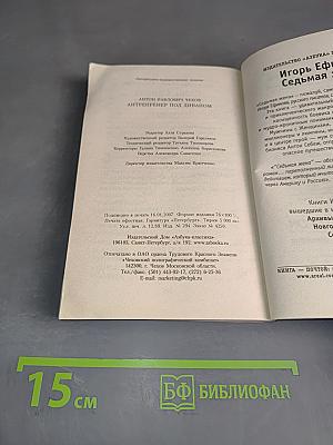 Антрепренер под диваном