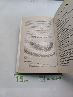 Микрофитотерапия. Альтернатива гомеопатии
