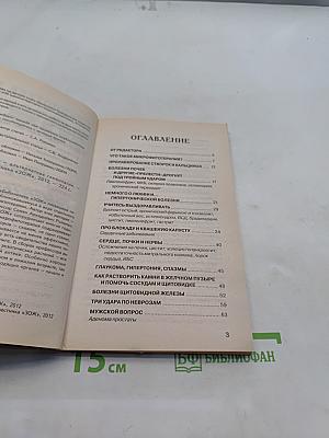 Микрофитотерапия. Альтернатива гомеопатии