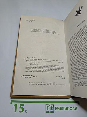 Прозаические жанры русского фольклора. Хрестоматия