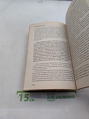 Микрофитотерапия. Альтернатива гомеопатии