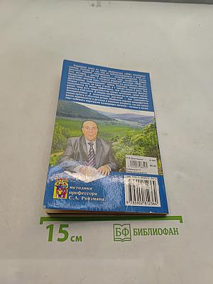 Микрофитотерапия. Альтернатива гомеопатии