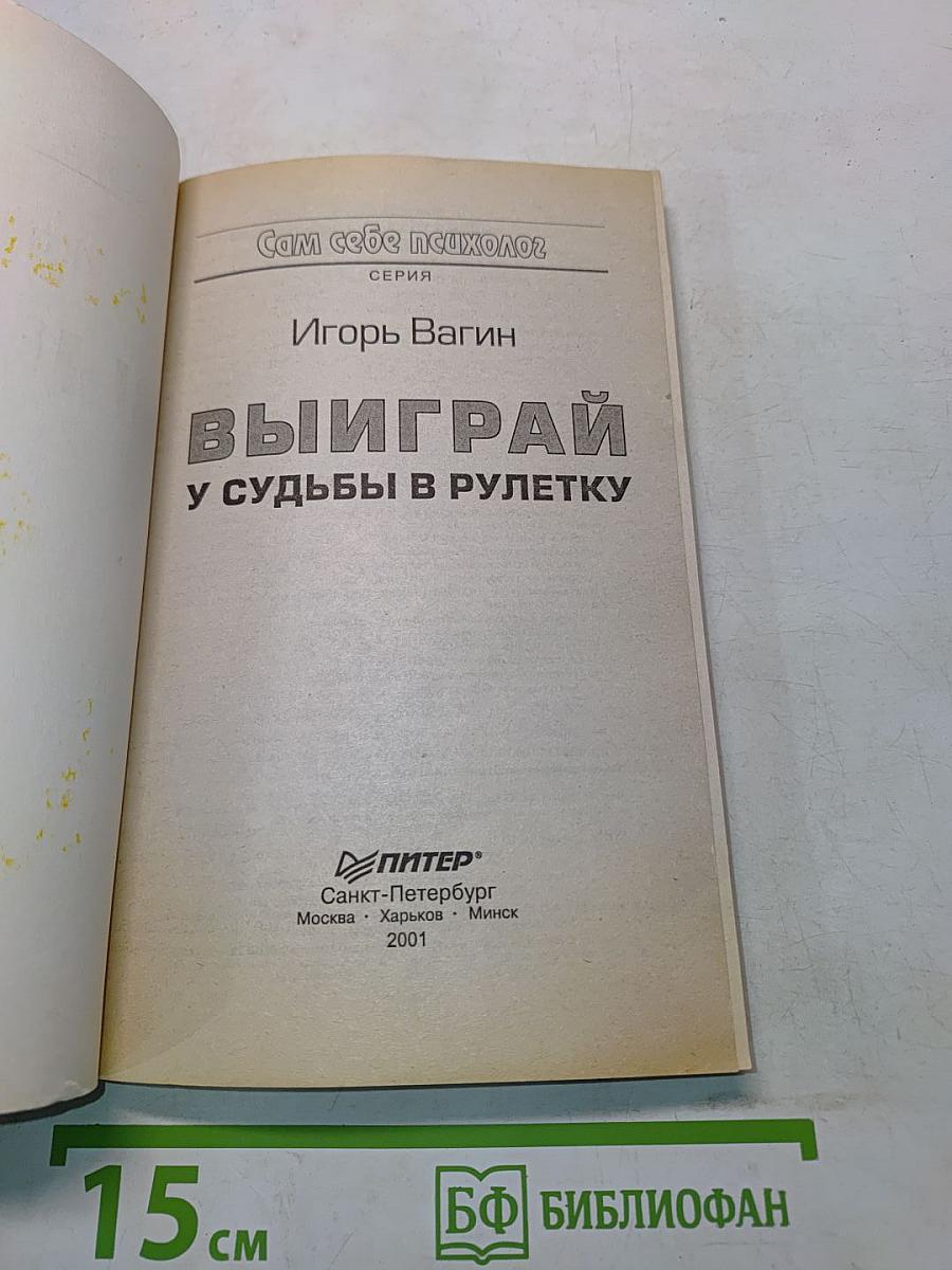 Выиграй у судьбы в рулетку