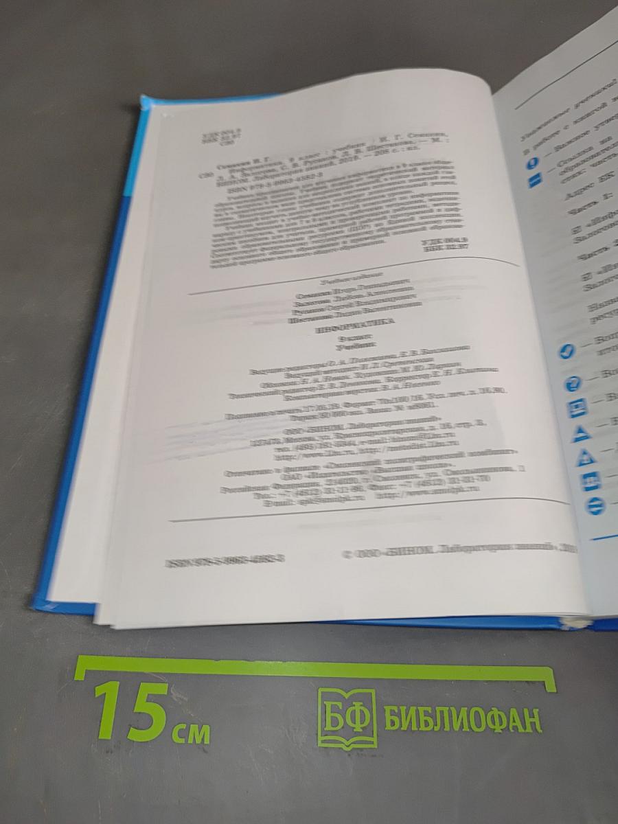 Информатика. 9 класс. Учебник