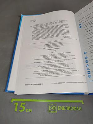 Информатика. 9 класс. Учебник
