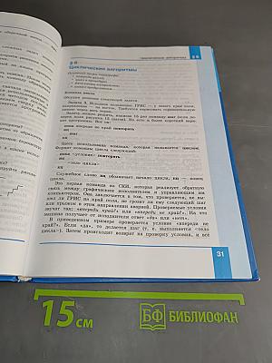 Информатика. 9 класс. Учебник