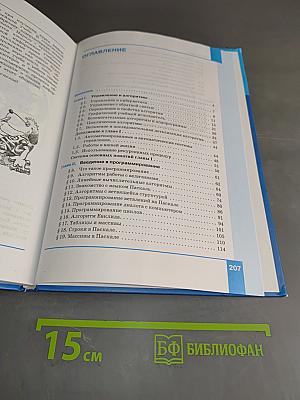 Информатика. 9 класс. Учебник