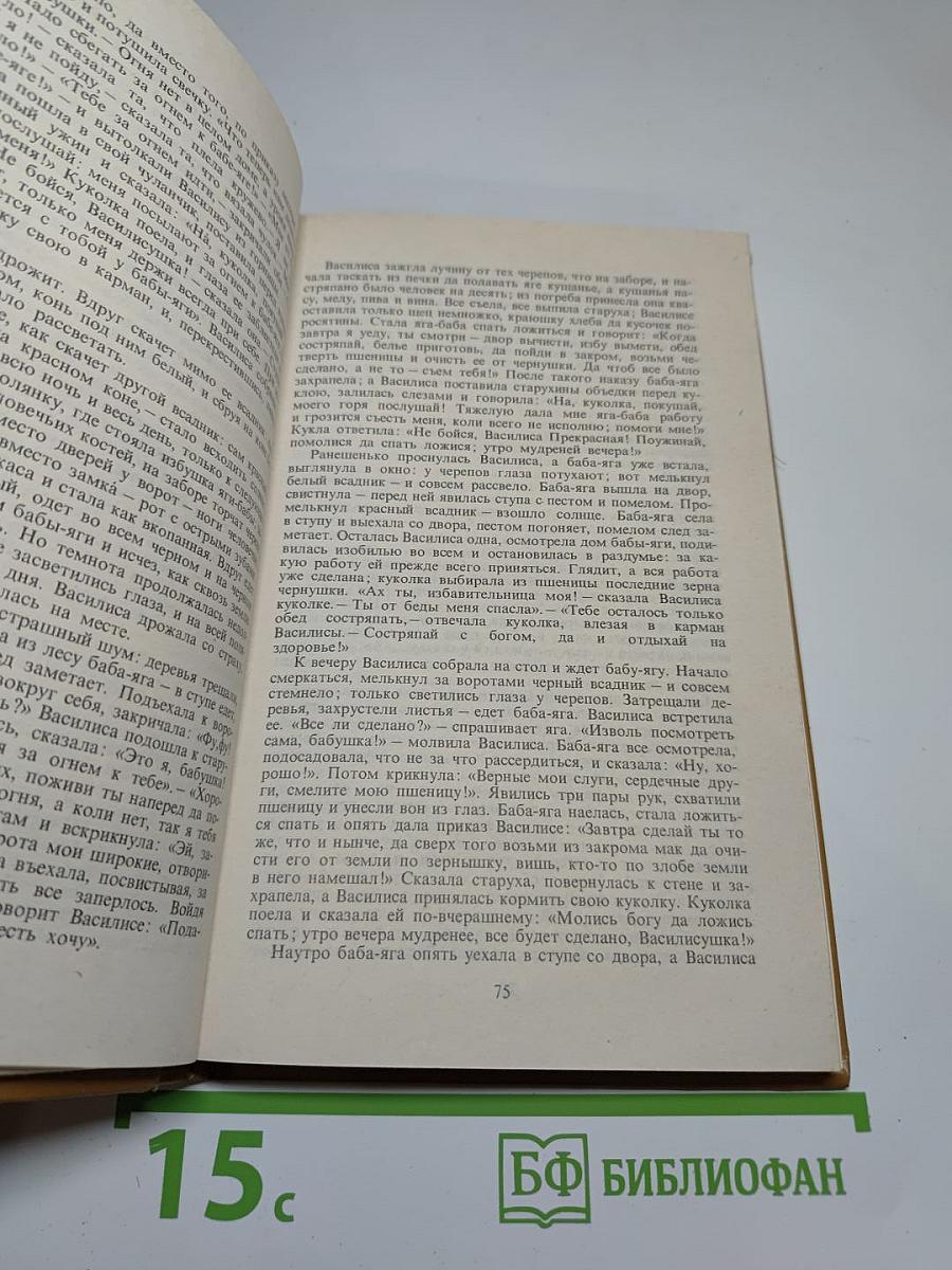 Прозаические жанры русского фольклора. Хрестоматия