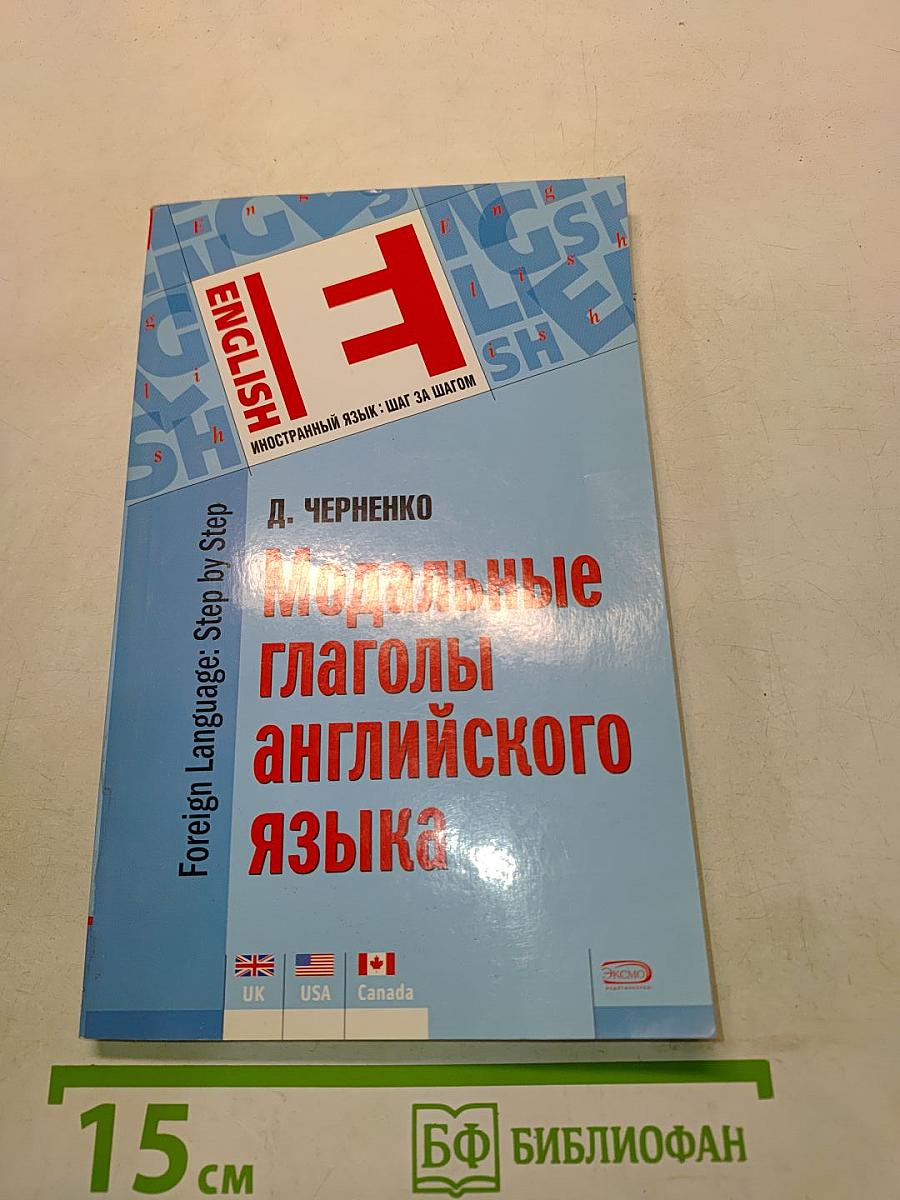 Модальные глаголы английского языка
