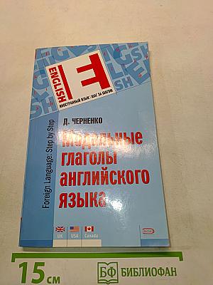 Модальные глаголы английского языка