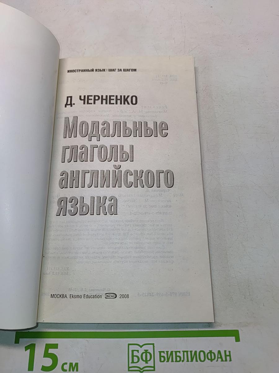 Модальные глаголы английского языка