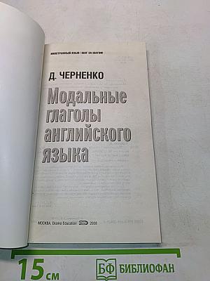 Модальные глаголы английского языка