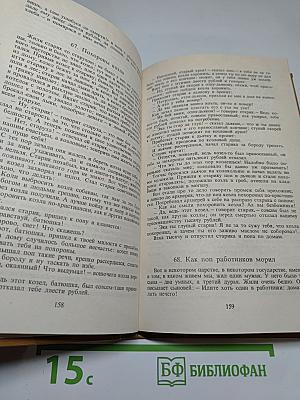 Прозаические жанры русского фольклора. Хрестоматия