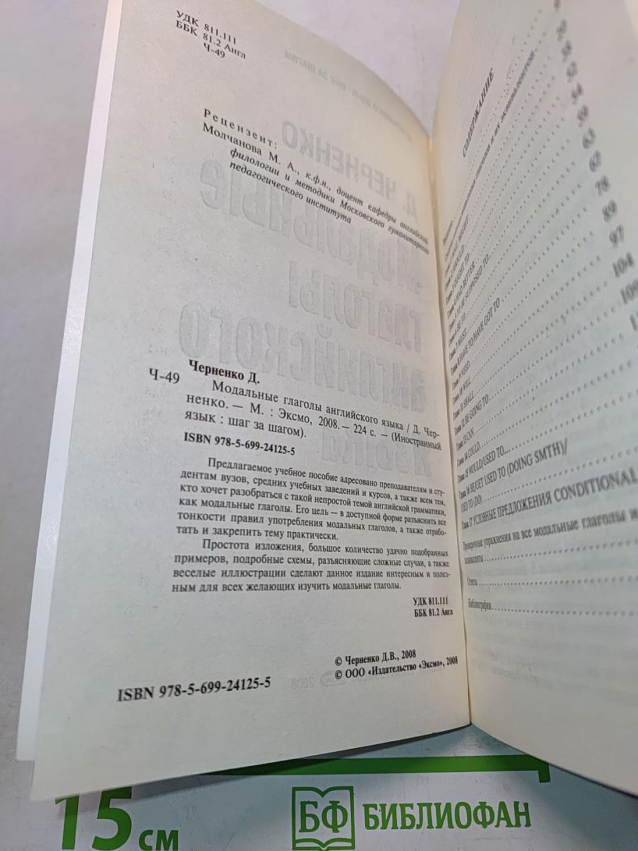 Модальные глаголы английского языка
