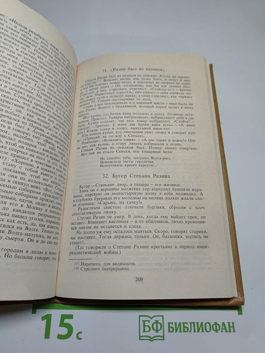 Прозаические жанры русского фольклора. Хрестоматия