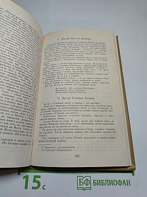 Прозаические жанры русского фольклора. Хрестоматия