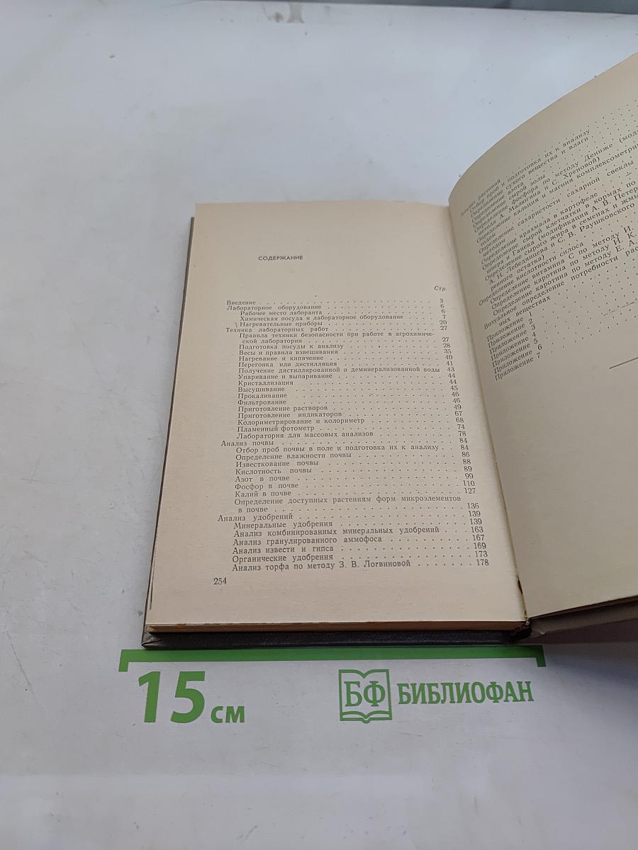 Лабораторно-практические занятия для лаборантов агрохим. лабораторий