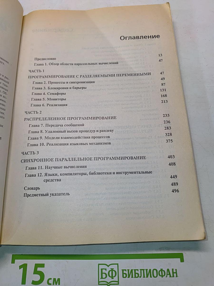 Основы многопоточного, параллельного и распределенного программирования