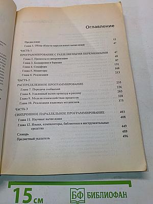 Основы многопоточного, параллельного и распределенного программирования