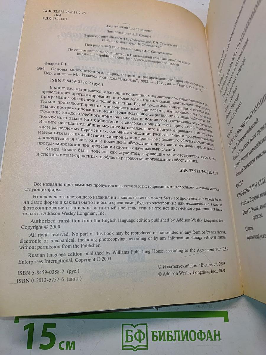 Основы многопоточного, параллельного и распределенного программирования