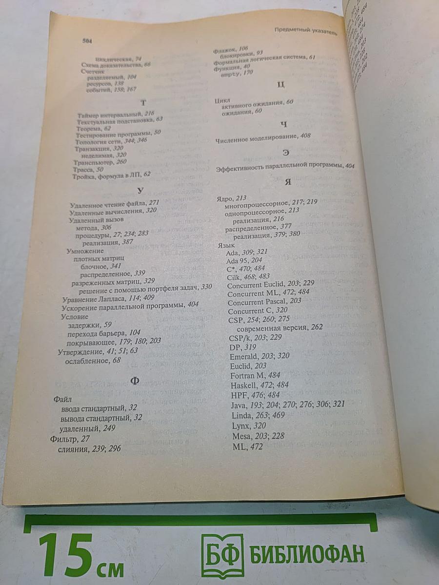 Основы многопоточного, параллельного и распределенного программирования