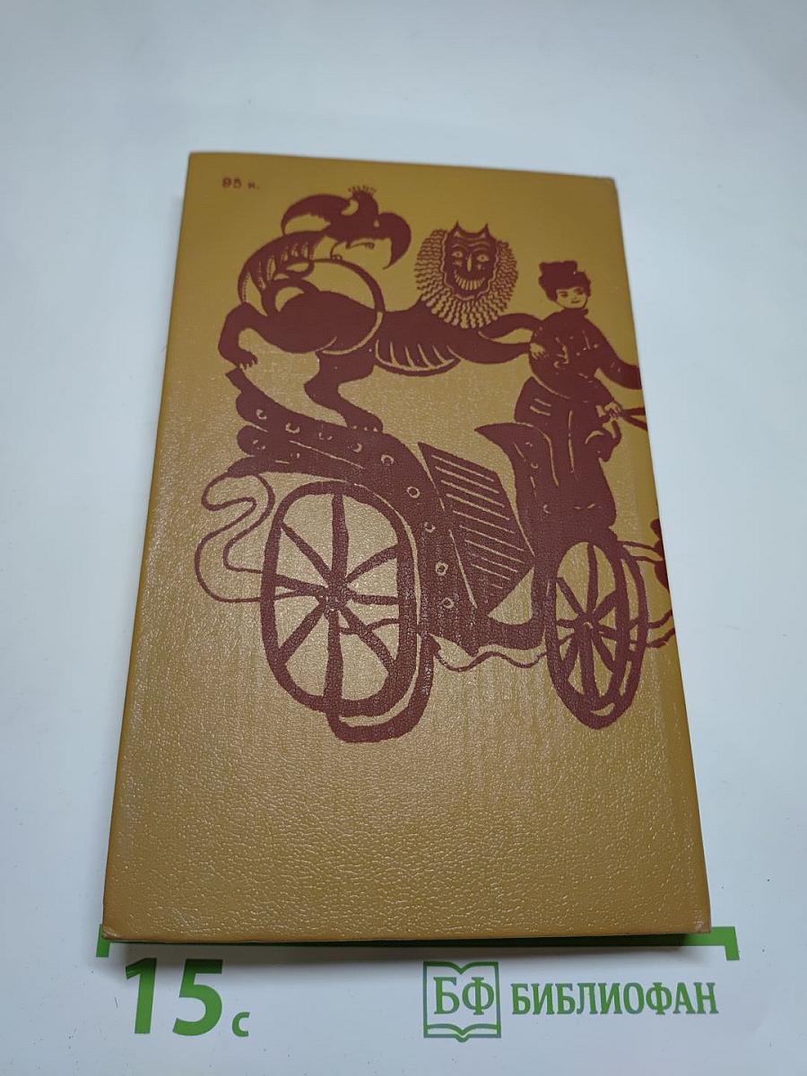 Прозаические жанры русского фольклора. Хрестоматия