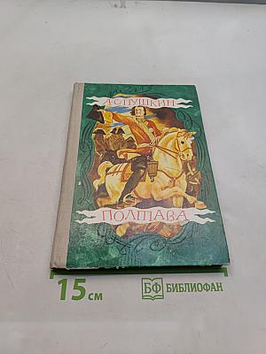 Полтава