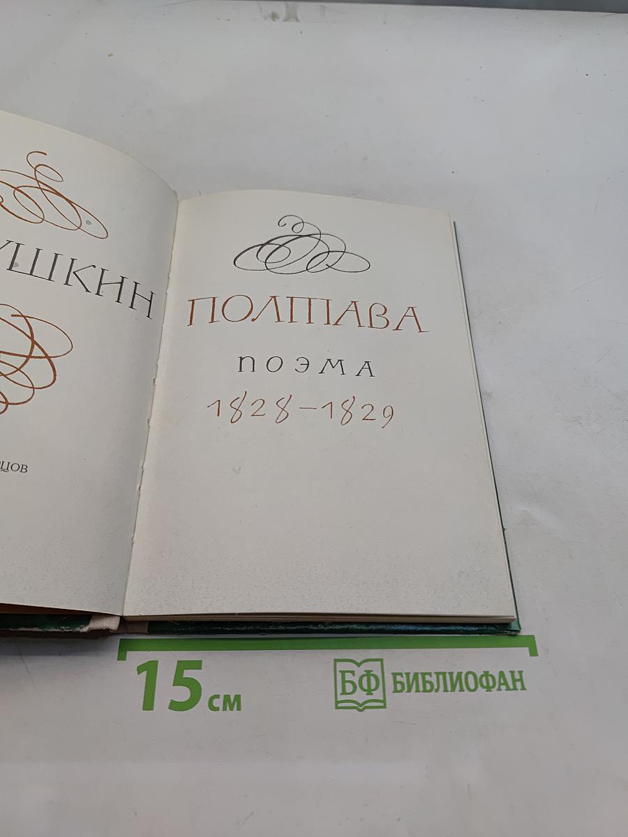 Полтава