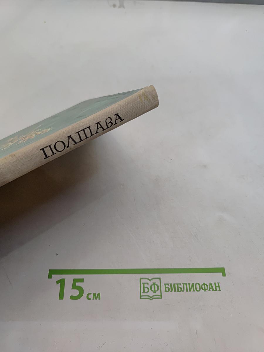 Полтава