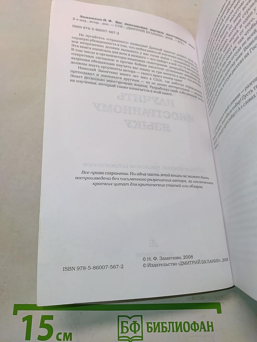 Вас невозможно научить иностранному языку