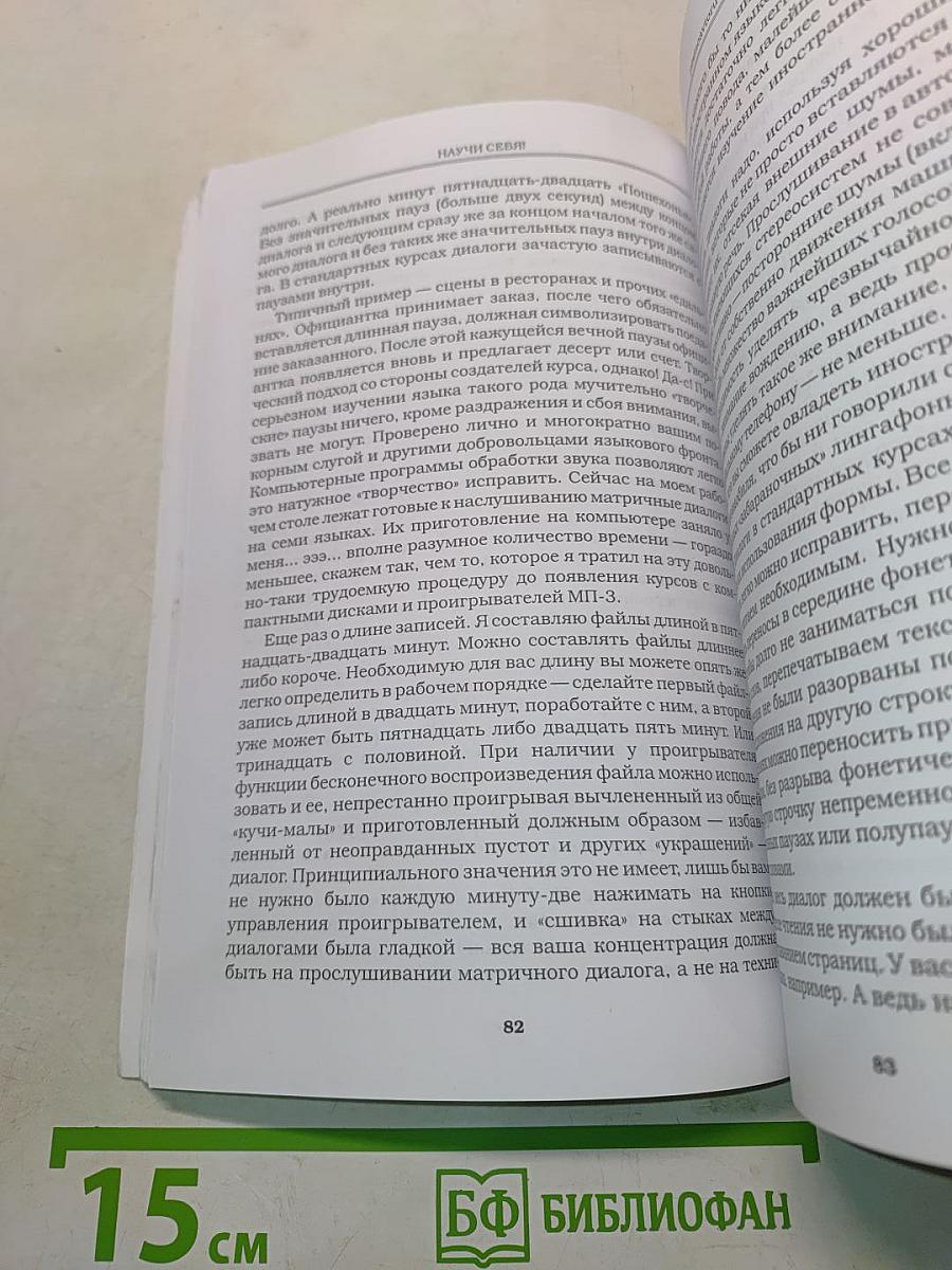 Вас невозможно научить иностранному языку