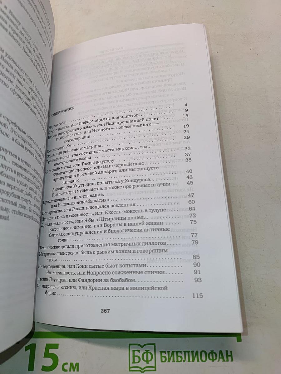 Вас невозможно научить иностранному языку