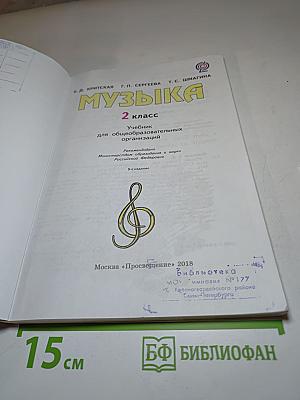 Музыка, 2 класс