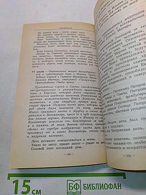 Месяцеслов. Народный календарь