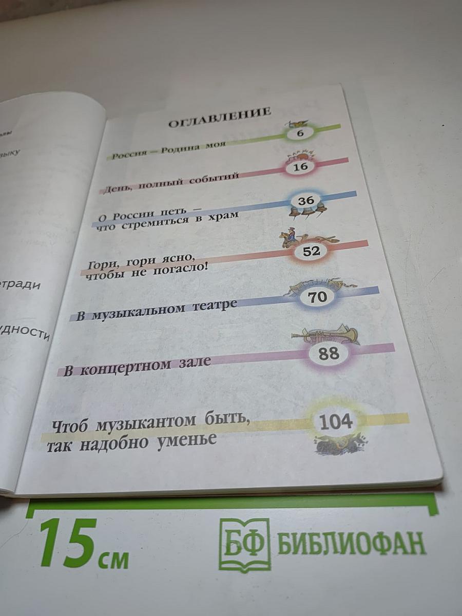 Музыка, 2 класс
