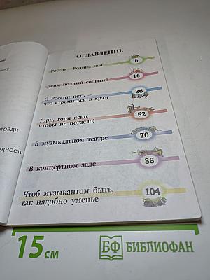 Музыка, 2 класс