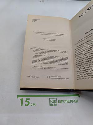 Месть контрабандой. Книга вторая. Чужое солнце