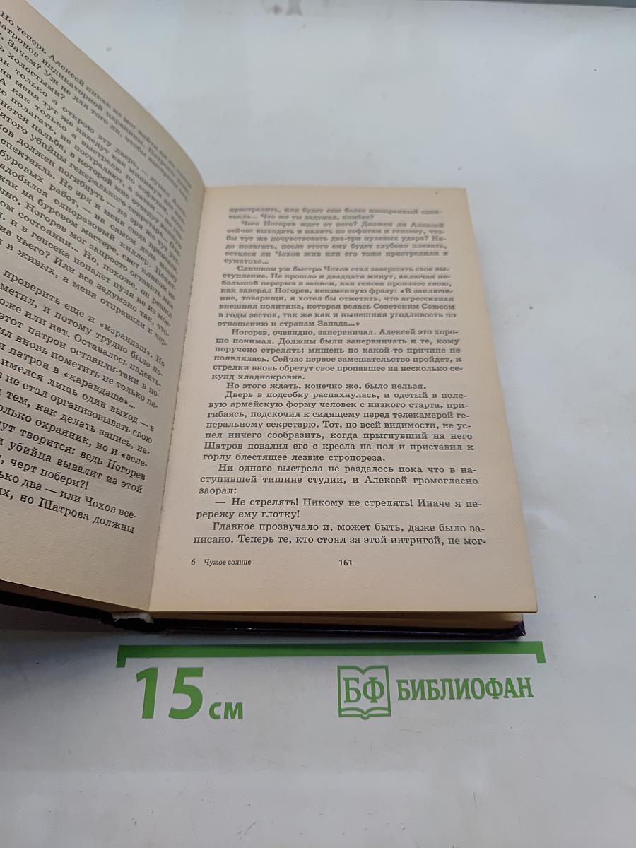 Месть контрабандой. Книга вторая. Чужое солнце