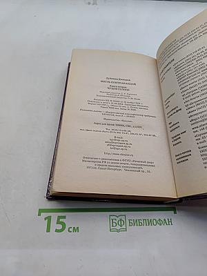 Месть контрабандой. Книга вторая. Чужое солнце