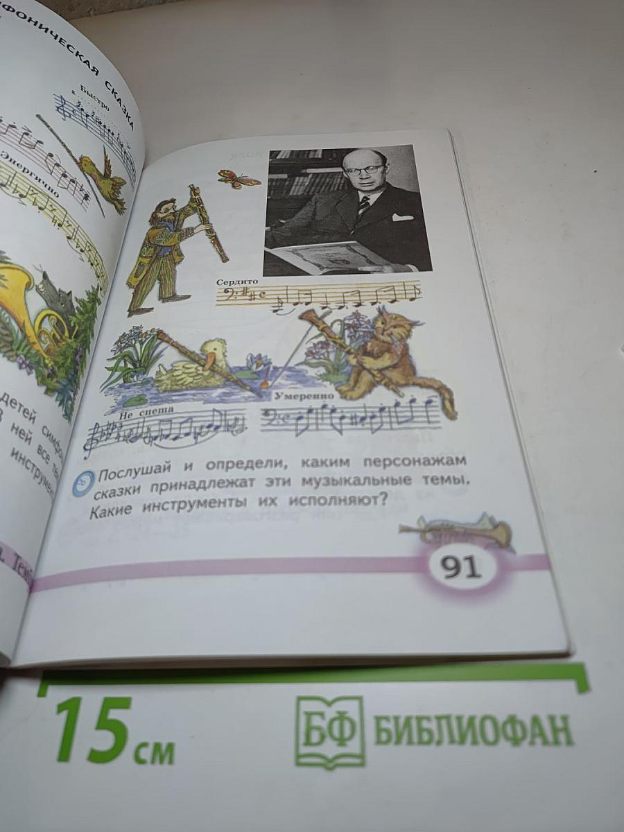 Музыка, 2 класс