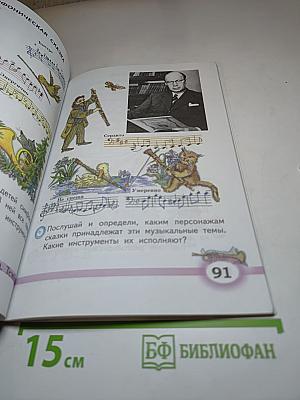 Музыка, 2 класс