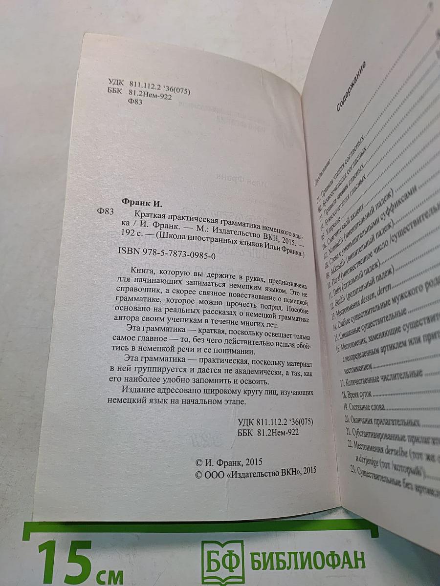 Краткая практическая грамматика немецкого языка