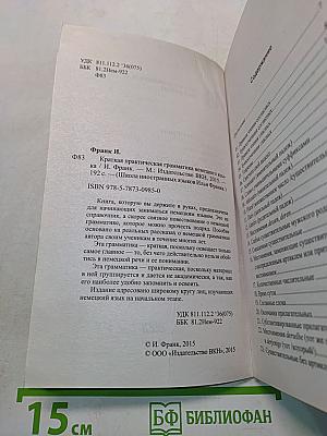 Краткая практическая грамматика немецкого языка