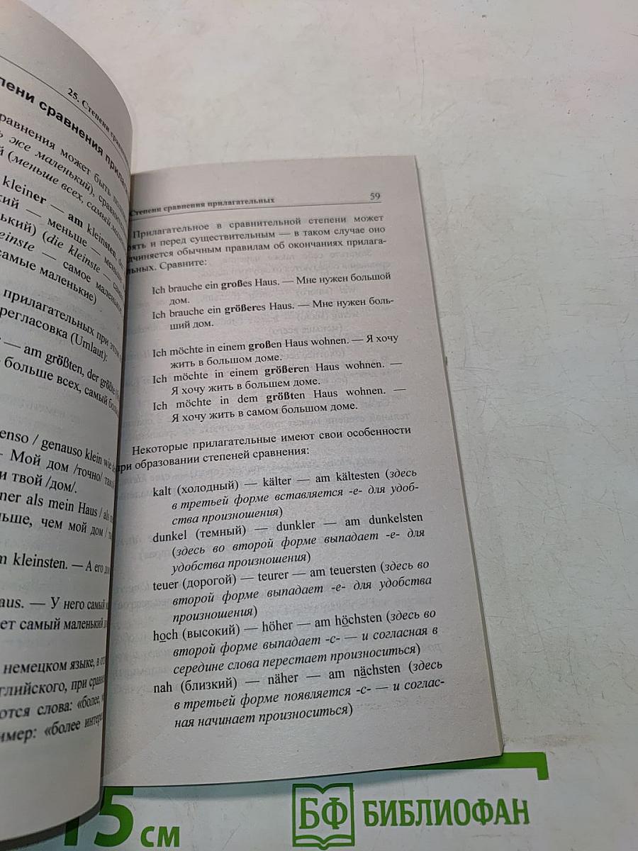 Краткая практическая грамматика немецкого языка