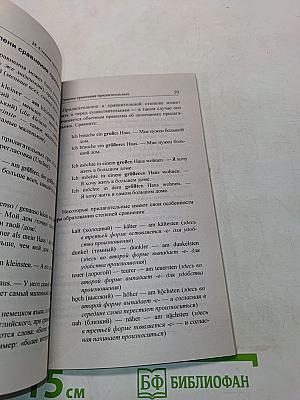 Краткая практическая грамматика немецкого языка