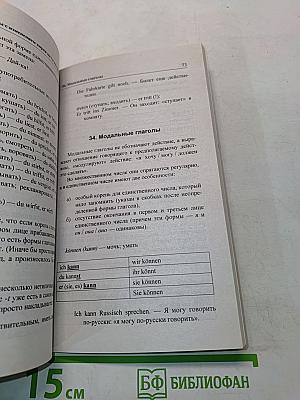 Краткая практическая грамматика немецкого языка