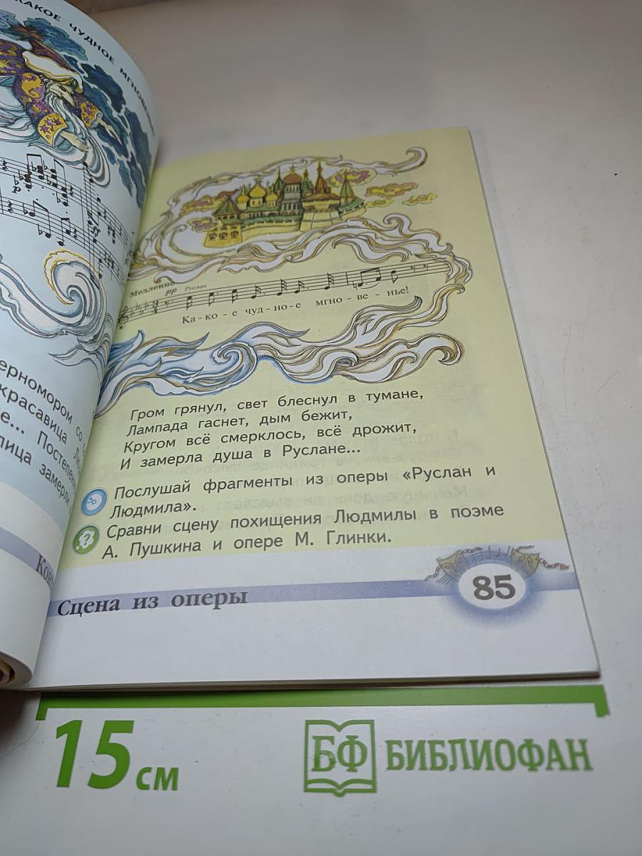 Музыка, 2 класс