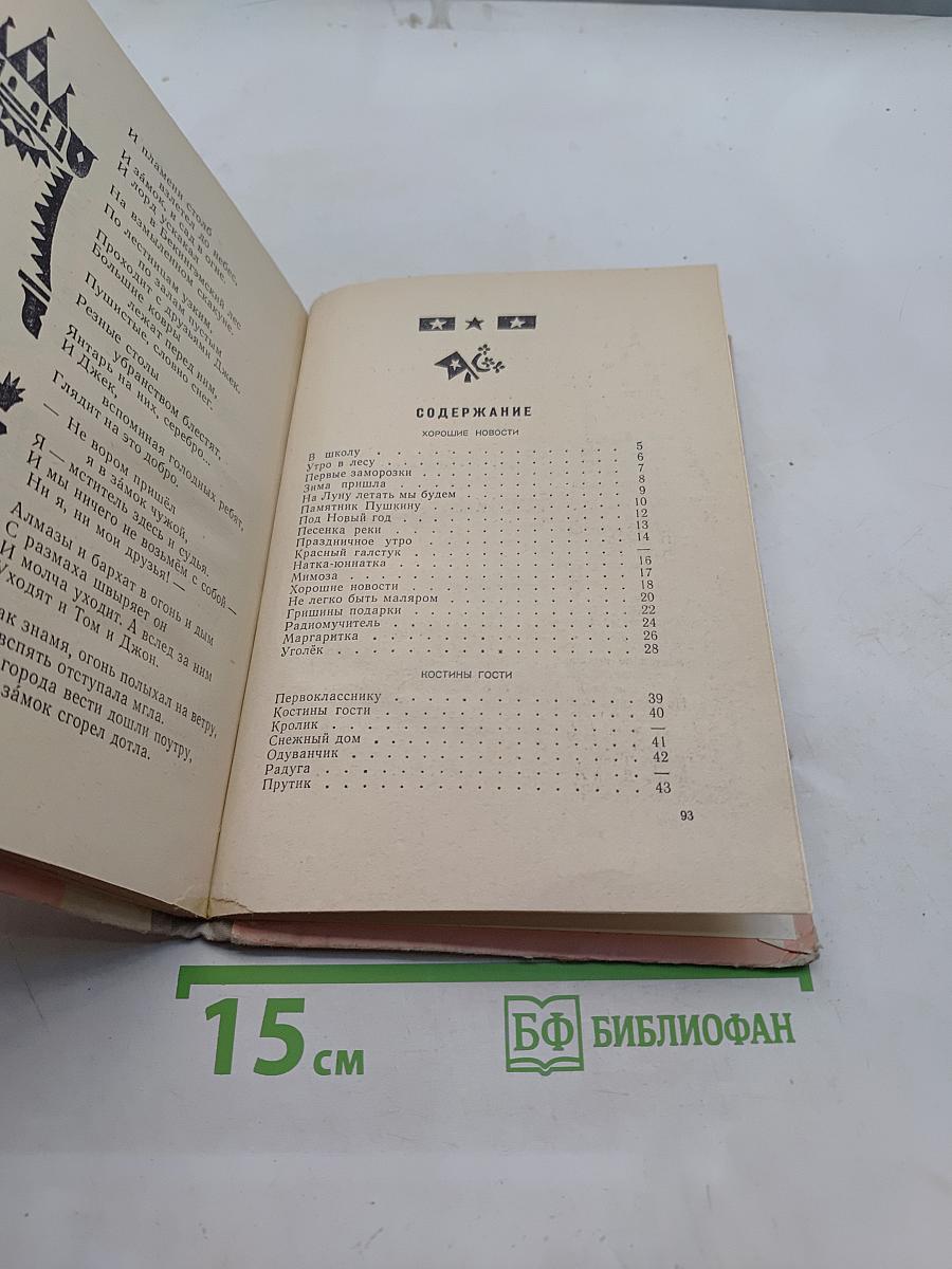 Хорошие новости
