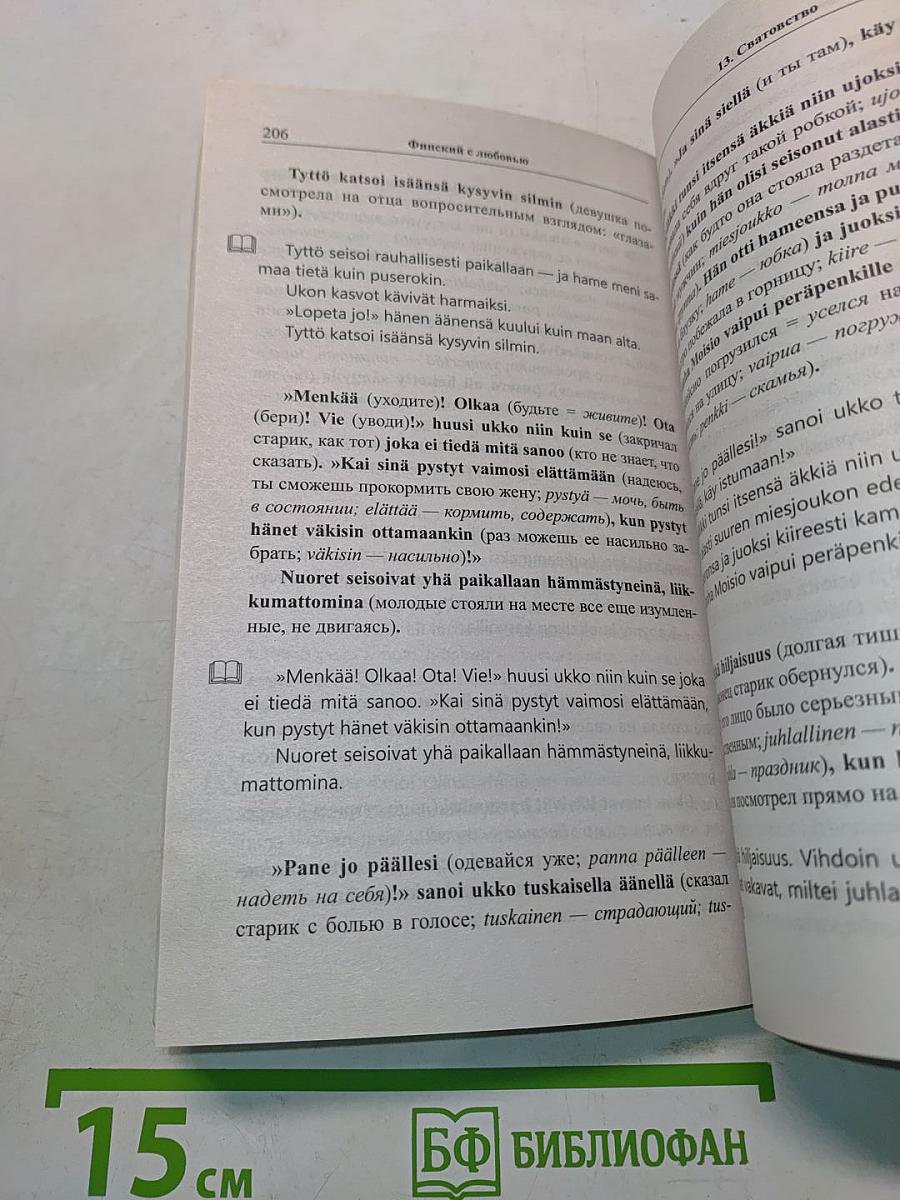 Финский с любовью. Песнь об огненно-красном цветке